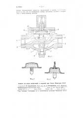 Мембранный конденсатоотводчик с обратным клапаном (патент 83052)
