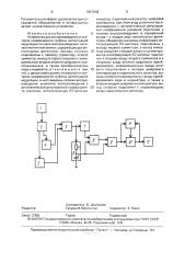 Устройство для воспроизведения и контроля коэффициента глубины амплитудной модуляции сигнала воспроизведения носителя магнитной записи (патент 1827648)