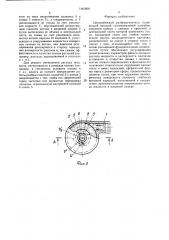 Центробежный разбрызгиватель (патент 1445808)