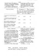 Способ обеззараживания воды и сточных вод (патент 945085)