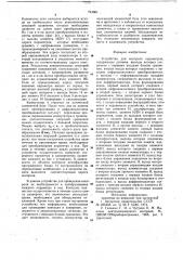 Устройство для контроля параметров (патент 714361)