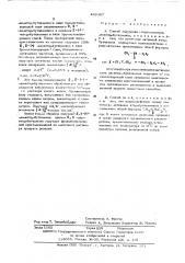 Способ получения стереоизомеров ди-втор-бутиламина (патент 489307)