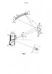 Оптико-механическое устройство для измерения механических величин (патент 1146548)