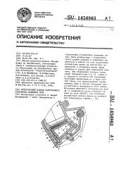 Шихтогазовый клапан загрузочного устройства доменной печи (патент 1454863)