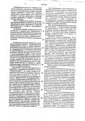 Устройство для резки арматурных стержней (патент 1821294)