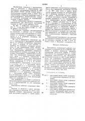 Кантователь (патент 1523293)