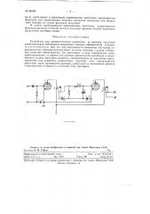 Устройство для автоматического изменения во времени частотной характеристики сейсморегистрирующих каналов сейсмической станции (патент 98498)