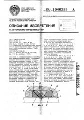 Комбинированное уплотнение цилиндрической пары (патент 1040255)