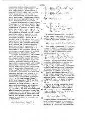 Многоканальный интерполятор функций (патент 1361588)