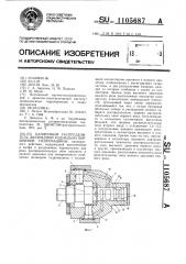 Цапфенный распределитель двухрядной радиально-поршневой гидромашины (патент 1105687)