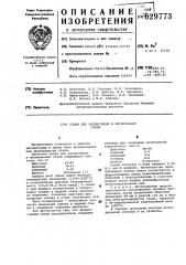 Сплав для раскисления и легирования стали (патент 629773)