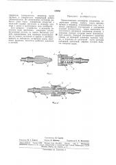Пневматическое штекерное соединение (патент 188758)