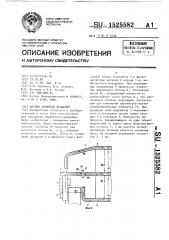 Датчик скорости вращения (патент 1525582)