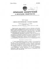 Патент ссср  82739 (патент 82739)