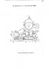 Машина для набивки тканей (патент 20631)