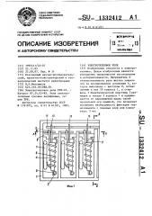 Электротепловое реле (патент 1332412)