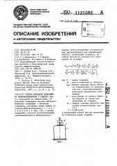 Способ передачи вибраций от вибровозбудителя к объекту (патент 1121592)