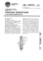 Устройство для базирования деталей по отверстию (патент 1505743)