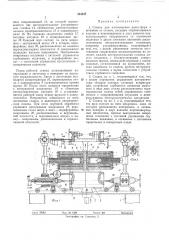 Станок для изготовления пресс-форм и штампов (патент 354947)