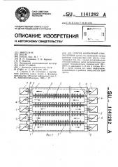 Способ контактной сушки шпона (патент 1141282)