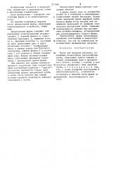 Фурма для продувки расплава (патент 1271889)