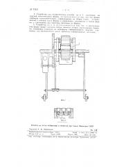 Способ и устройство для формования заготовок оптического стекла (патент 74215)