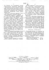 Полирующий раствор для антимонида индия (патент 521620)