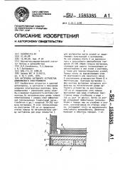 Футеровка катодного устройства алюминиевого электролизера (патент 1585385)