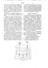 Устройство для мойки изделий (патент 820921)
