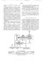 Патент ссср  309144 (патент 309144)