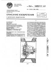 Колесный узел транспортного средства (патент 1652111)