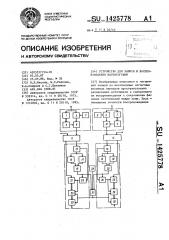 Устройство для записи и воспроизведения магнитограмм (патент 1425778)