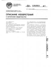 Инструмент для высокотемпературного прессования профилей (патент 1282931)
