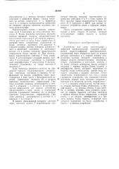 Устройство для связи хроматографа с цифровой вычислительной машиной (патент 397940)