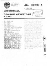 Устройство для изготовления армированного проволокой листового стекла (патент 1020001)
