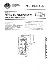 Вибрационно-центробежный сепаратор (патент 1535650)