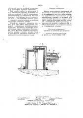 Камера шумоглушения (патент 956714)