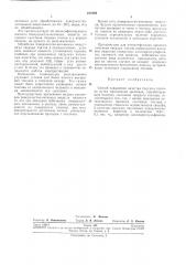 Способ повышения качества твердого топлива (патент 237089)