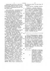 Способ термонезависимого измерения расхода (патент 1224587)