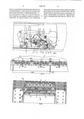 Машина переплетения полос гибкого перекрытия (патент 1802149)