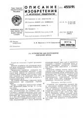 Устройство для погружения опускной крепи (патент 455191)