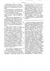 Стенд для ресурсных испытаний трубопроводов при комбинированном нагружении (патент 1402836)