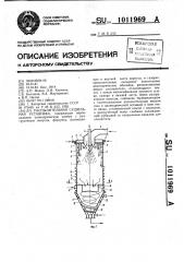 Распылительная сушильная установка (патент 1011969)