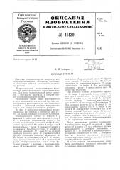 Патент ссср  161201 (патент 161201)