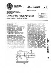 Учебный прибор по механике (патент 1583957)