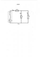 Способ управления импульсным ударным синхронным генератором (патент 441647)