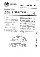 Дождевальный шлейф (патент 1535469)