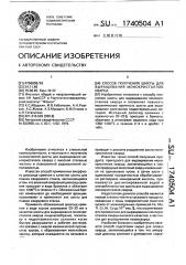 Способ получения шихты для выращивания монокристаллов кварца (патент 1740504)