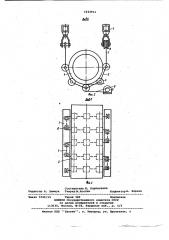 Центрифуга для формования тел вращения из бетонных смесей (патент 1034911)