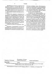 Устройство для рефлексотерапии (патент 1754099)